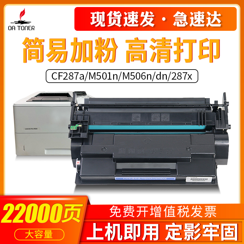 适用惠普CF287a硒鼓HP Pro M501n M506dn/x 287x打印机墨盒佳能041 mfp M527dn/z易加粉硒鼓惠普M501dn硒鼓-封面