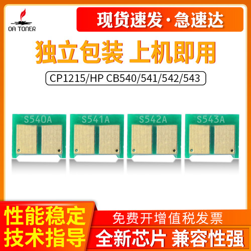 OA－TONERcf210aHP1215芯片