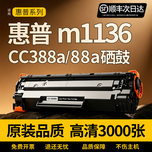 OA－TONERCC388A1136硒鼓10送1