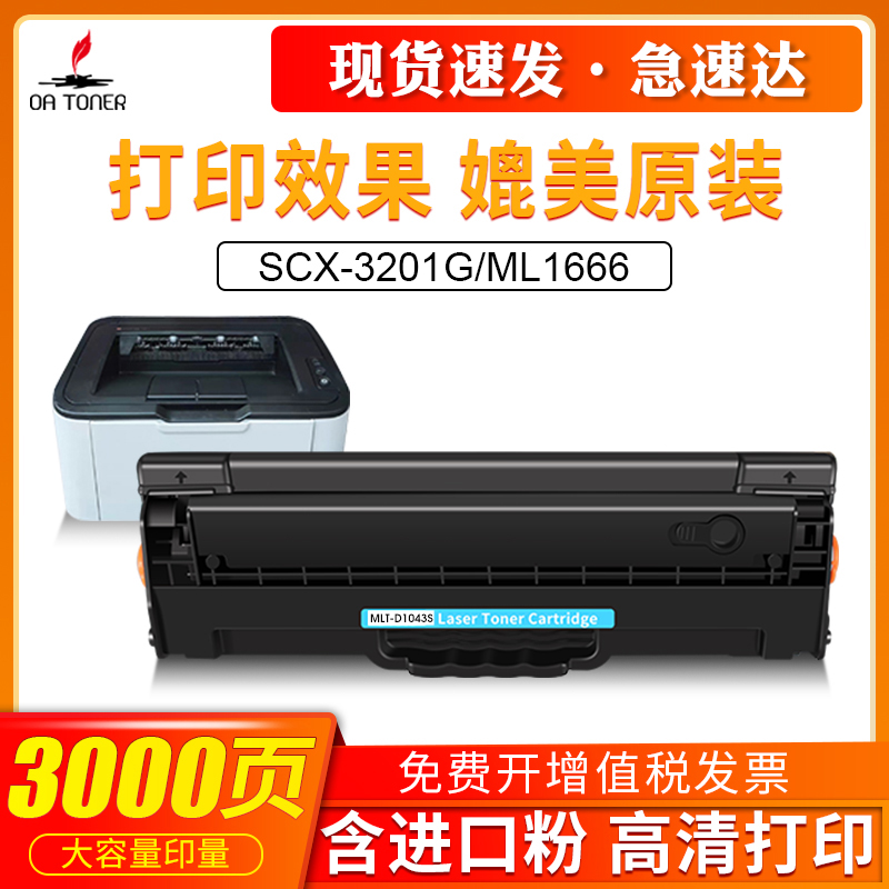 OA－TONER3201ML16661043硒鼓