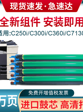 帅印适用柯尼卡美能达C300i感光鼓组件C360i DR316硒鼓架C7130i C