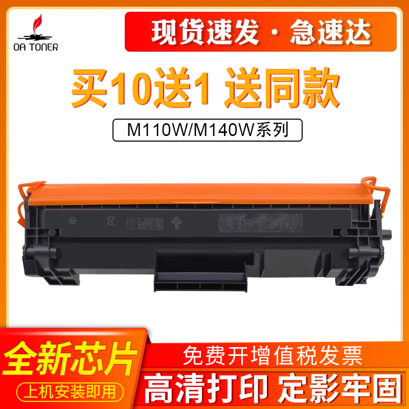 适用惠普M140w硒鼓HP LaserJet M110w weMFP M139weHP142A墨盒 M140we粉盒W1410A hp141a W1420A M139硒鼓 办公设备/耗材/相关服务 硒鼓/粉盒 原图主图