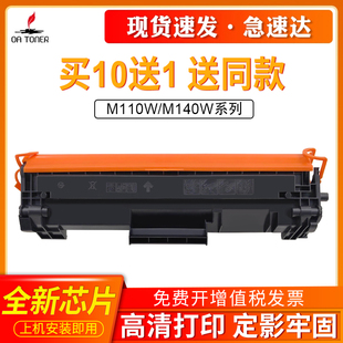 weMFP M139weHP142A墨盒 M140we粉盒W1410A 适用惠普M140w硒鼓HP W1420A M110w hp141a M139硒鼓 LaserJet