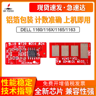 1165计数芯片 OA适用戴尔B1160芯片 116X 1160 硒鼓芯片 dell