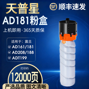 268墨粉盒ADT161 188e碳粉盒 AD188 239碳粉ADT199 219 AD199 248 208 AD207 AD268 适用震旦AD181粉盒AD161