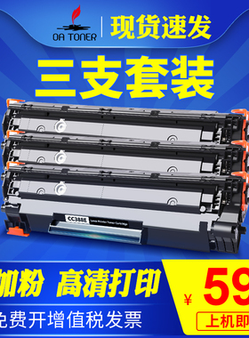 适用惠普CC388A 388a M1136MFP 1139 LaserJet P1007 P1106 P1108 m126a/nw m1213nf M128fn打印机墨盒硒鼓