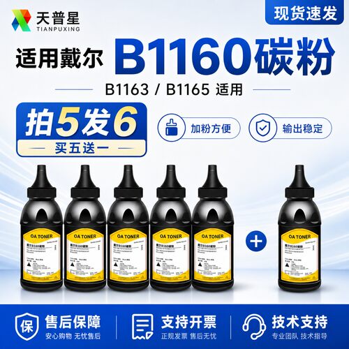 适用戴尔B1163碳粉DELL B1160 B1165nfw打印机墨粉B1160w B116X黑白多功能激光打印一体机硒鼓碳粉墨粉盒高清