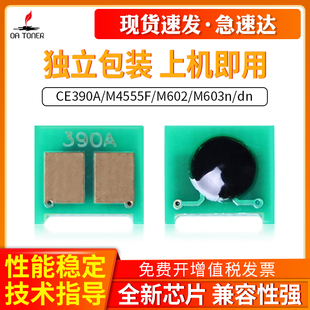 M603n CE390A硒鼓芯片计数器HP600打印机M601dn墨盒HP90A惠普CE390A硒鼓芯片 M602 适用惠普90A芯片M4555F