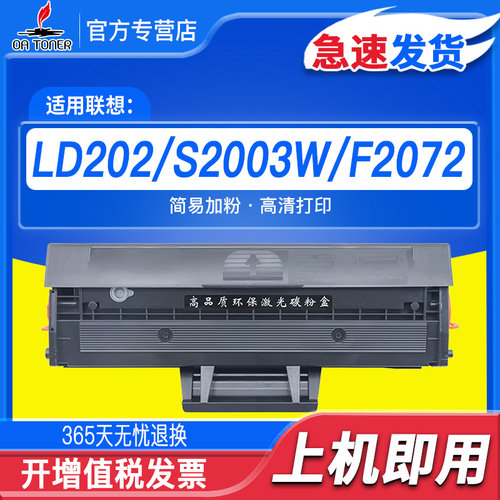 OA-TONER适用联想LD202m2041硒鼓