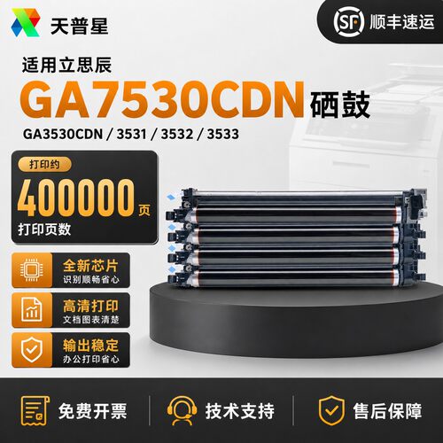适用立思辰GA7530CDN硒鼓3530CDN 3531 3532 3533 DL-5353硒鼓TL-5353粉盒配套硒鼓感光鼓架成像鼓套鼓鼓组件