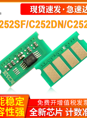 适用理光C252芯片SPC252C C252SF C252DN C250SF C250DN C260DNW联想CS2010DW CF2090DWA硒鼓芯片计数器芯片