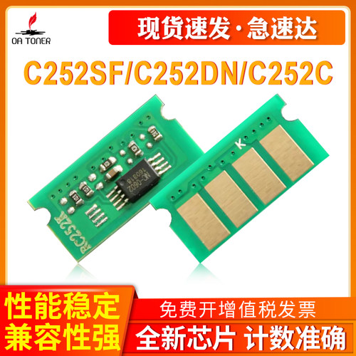 OA－TONERC252C250LD205芯片