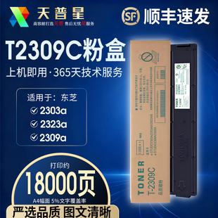 2523ad 2006打印机墨碳粉盒硒鼓 2309A 2507C 2323C 2323am 2309cs 2309c 2809A 适用东芝2303a粉盒2829A