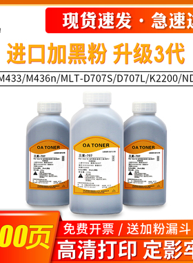 适用三星K2200碳粉MLT-D707S D707L D704S K2200nd复印机墨粉惠普CF256A 56A M436N 436DN 436NDA M433A碳粉
