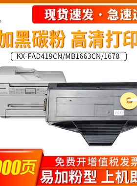 适用松下FAC408CN硒鼓KX-MB1508CN 1528 1538 1548 1558 3028CN FAD419CN 1663CN 1665 1666打印机硒鼓墨粉盒