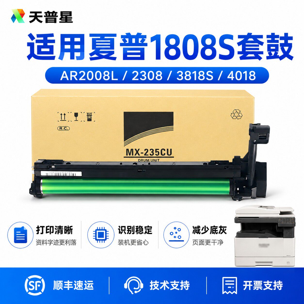 适用夏普1808S套鼓AR2008L 2308 3818s 4018 4818s 2035 3020D 3821 4020 4821 235 2008d感光硒鼓架套鼓组件