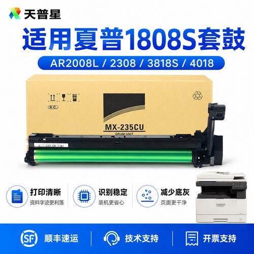 OA－TONERAR1808SMX235硒鼓