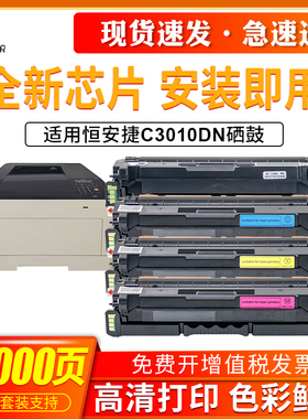 适用HENGANJIE恒安捷LP-C3010DN硒鼓TB308K TC\TM\TY305K彩色黑色蓝色黄色红色激光打印机硒鼓墨粉盒碳粉盒