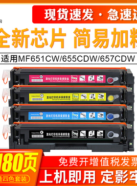 适用佳能CRG067硒鼓Canon MF651Cw 655Cdw 657Cdw粉盒656Cdw 654Cdw激光打印机墨盒 LBP631Cw/633Cdw彩色硒鼓