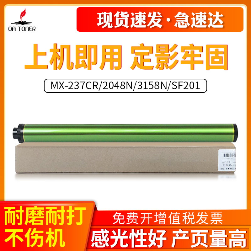 适用夏普MX-237CR鼓芯2348D 2048N 2348N 3148N 3158N 2648 SF201 AR2048S 2048D鼓芯夏普MX237CR 硒鼓鼓芯