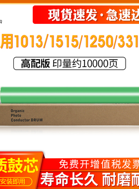 适用理光1013鼓芯 1270 1250 1515 175L 3310L 3320 161F 171F 201 MF550 551鼓芯M301复印机鼓芯