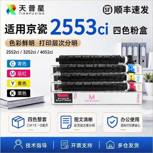 OA－TONER2553ciTK-8348粉盒