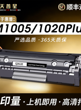 适用惠普1020硒鼓1020Plus 1010 1012 1022 1018 1319打印机墨盒易加粉CB376a Q2612A 12a硒鼓惠普m1005硒鼓