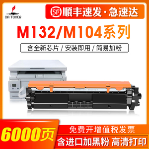 适用惠普M132a硒鼓惠普CF218A粉盒LaserJet M104a nw M132fw fP CF219A硒鼓成像鼓HP18A 104W打印机硒鼓墨盒