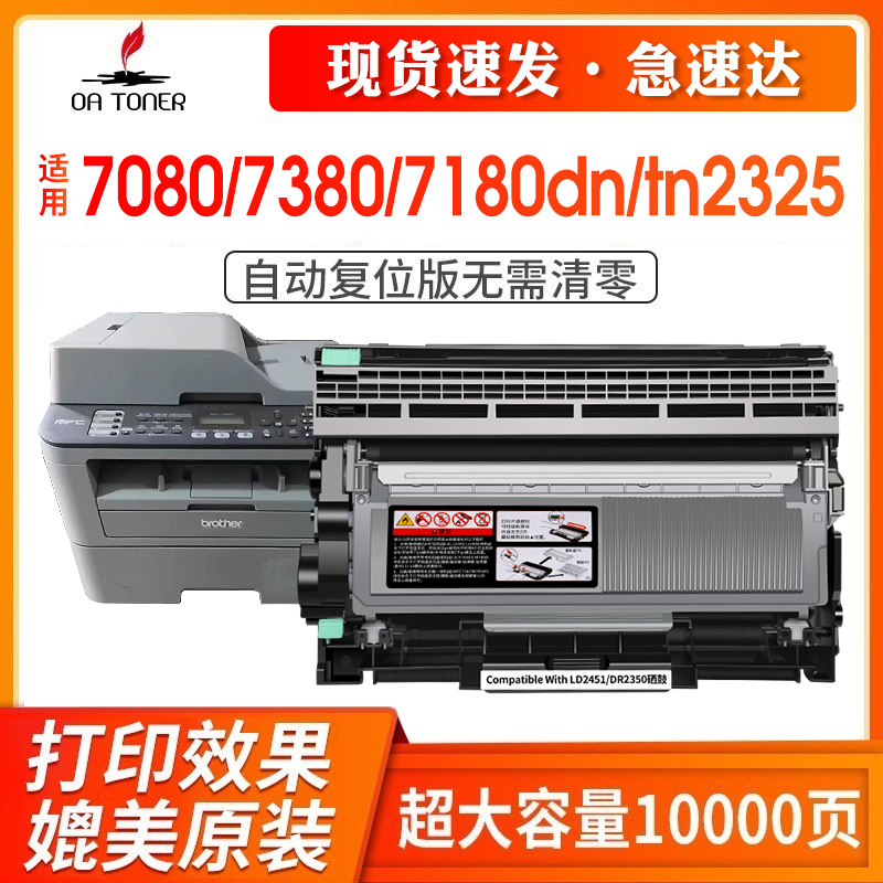 OA－TONERTN2325dcp7080d粉盒