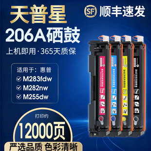 M282nw MFP M182nw 适用惠普M283fdw硒鼓206A W2110A 215A硒鼓m255dw M183fw W2310A打印机硒鼓墨碳粉盒 207A