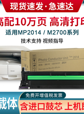 适用理光MP2014硒鼓Ricoh MP2014AD感光鼓2014D基士得耶1120 G1172 Aficio M2700 2702理光2701套鼓硒鼓组件