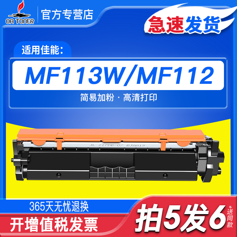 OA－TONERcrg-047mf112w粉盒鼓