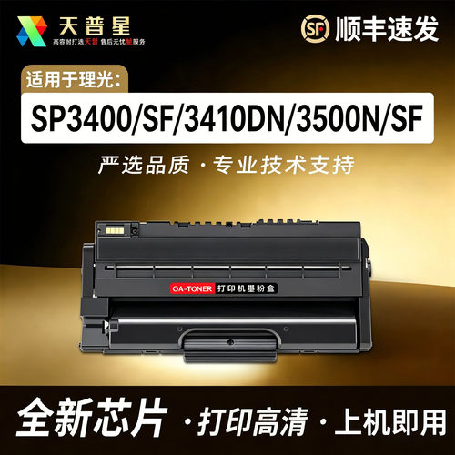 OA－TONERSP3400N3410硒鼓