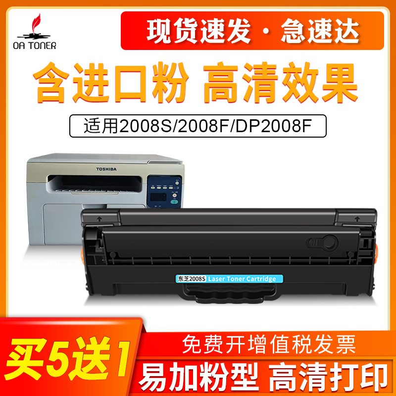 OA－TONERPS-ZT2008C硒鼓买5送1