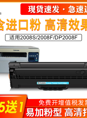 适用东芝PS-ZT2008C硒鼓 东芝2008F DP-2008F打印机墨粉盒  e-STUDIO2008S 碳粉墨粉盒
