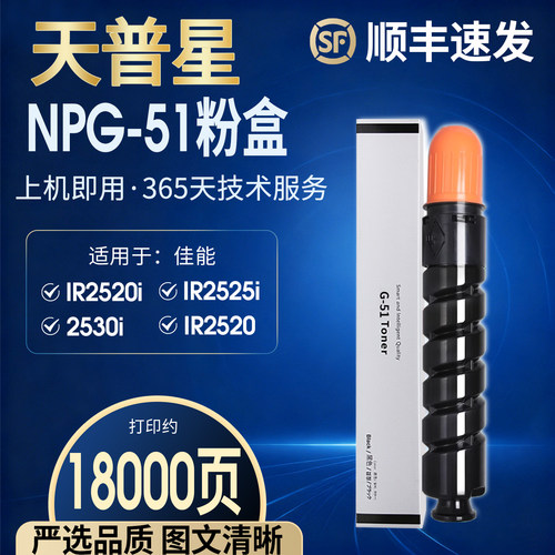 OATONERNPG-51IR2520i墨粉盒