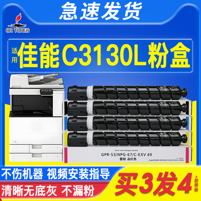 OATONER适用佳能NPG-67碳粉盒