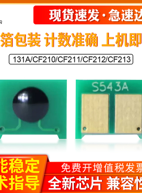 OA TONER适用 hpCF210A硒鼓芯片 惠普pro200 m276nw m251n 131A粉盒计数器