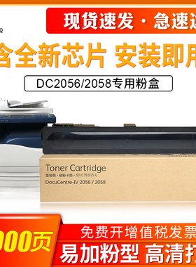 适用富士施乐DC2056粉盒XEROX 2058 CT201795复印机墨粉碳粉富士施乐2056粉盒DocuCentre-IV 2058硒鼓2056DC