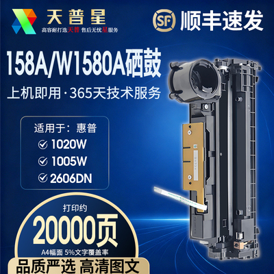 天普星适用惠普2506dw硒鼓