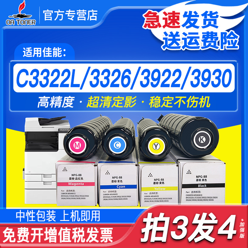 OA－TONER适用G88粉盒