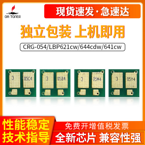 OA－TONERLBP621cwCRG054芯片