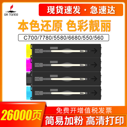 OA－TONERC700C7780560粉盒