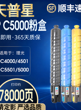 适用理光MPC5000碳粉C4000 C4501 C5501 C5000C C5000 5000墨粉复印机粉盒