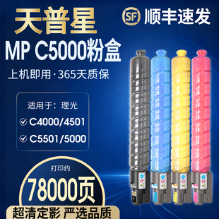 C5000 适用理光MPC5000碳粉C4000 C5000C C5501 5000墨粉复印机粉盒 C4501