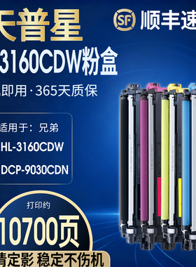 适用兄弟HL-3160CDW TN283  223 227 273 287 9030CDN3190 9350CDW震旦ADC240得力DCM24ADN CP2400DN粉盒硒鼓