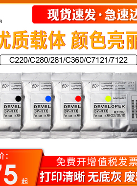 适用柯尼卡美能达C220 C280 281 C360 C7121 7122 载体7128 7722 C7728 c227 221 319 载体DV311显影剂铁粉