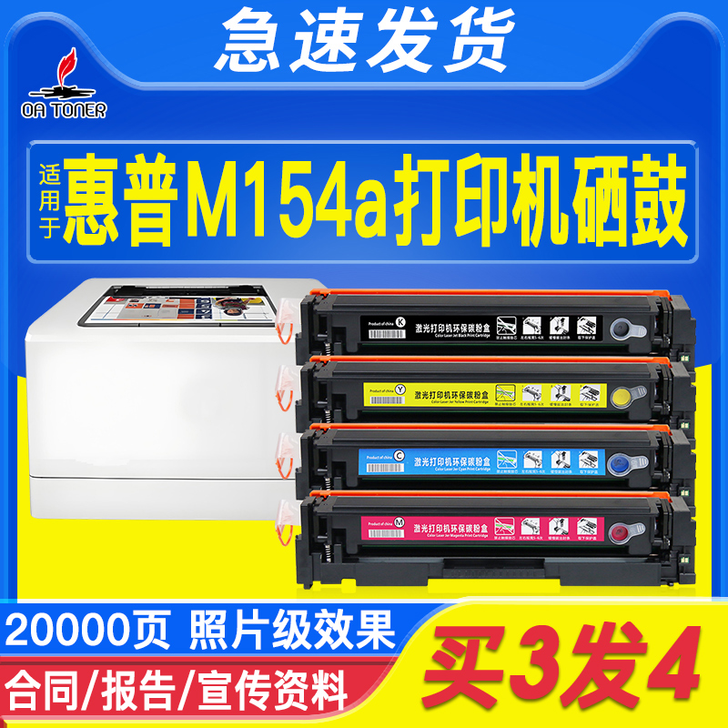 OATONER适用于惠普M154a硒鼓