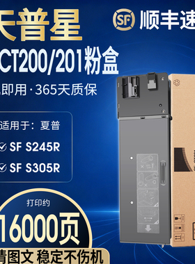 帅印适用夏普SF-CT201粉盒 sharp黑色 SF S245R碳粉 Sharp SF S305R多功能复印机墨粉盒 SF-CT200硒鼓粉筒