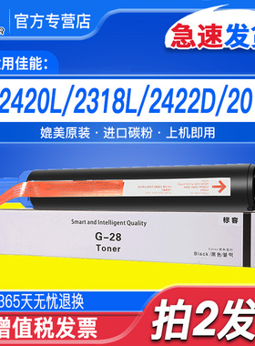适用佳能2420l粉盒佳能NPG-28碳粉2318L 2320 2420 2422 IR2016 2116 2018 2020 2025复印机墨粉盒g28碳粉盒